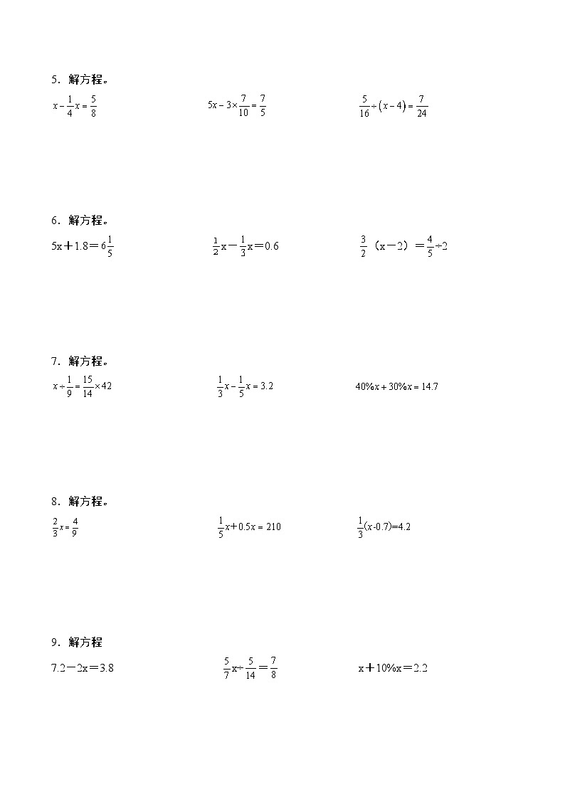 专题05：解方程“综合版”-2023-2024学年六年级数学上册期末专项复习（人教版）02