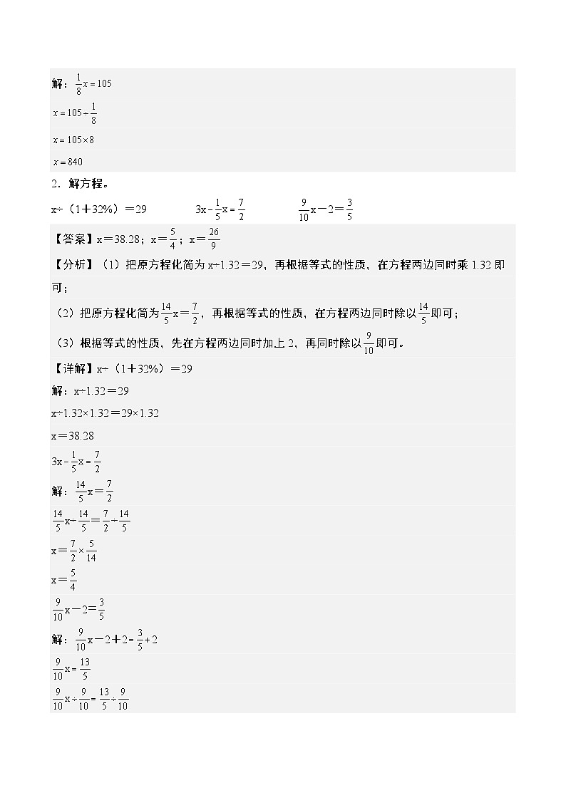 专题05：解方程“综合版”-2023-2024学年六年级数学上册期末专项复习（人教版）02