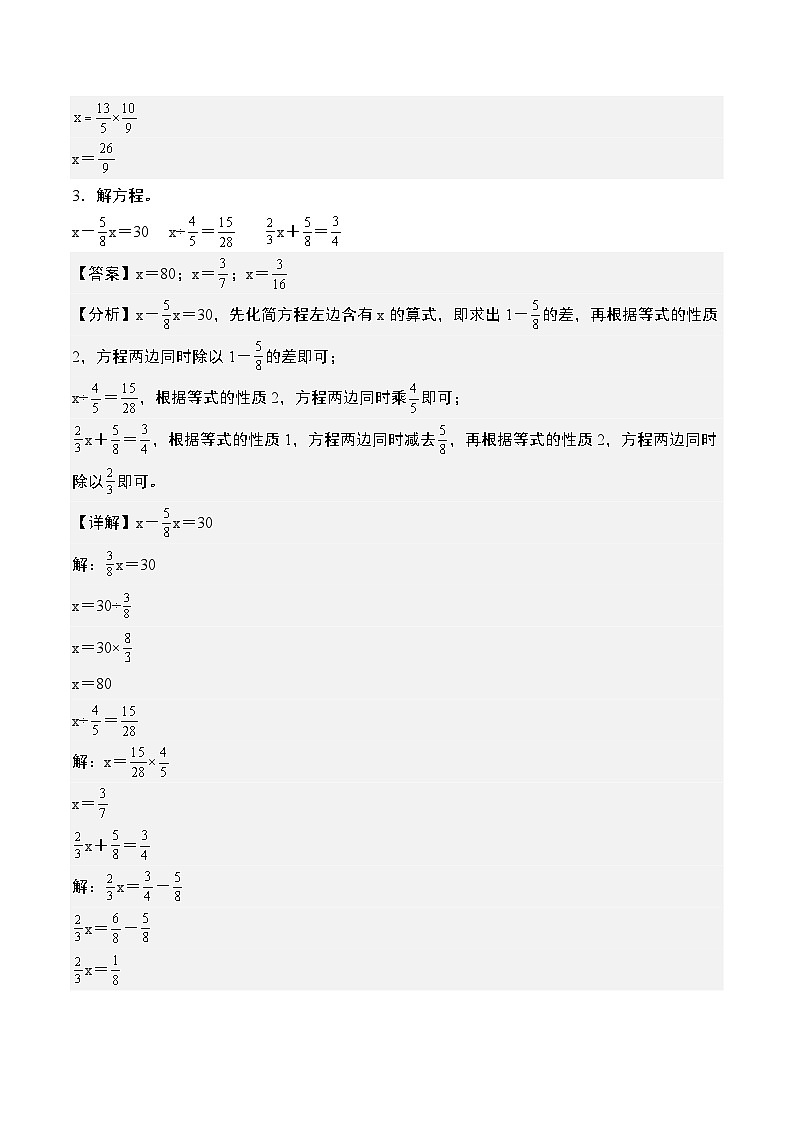 专题05：解方程“综合版”-2023-2024学年六年级数学上册期末专项复习（人教版）03