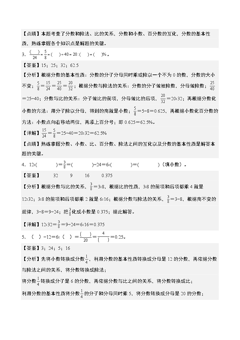 期末典例专练07：比的计算“综合版”-2023-2024学年六年级数学上册典型例题系列（解析版）人教版第2页