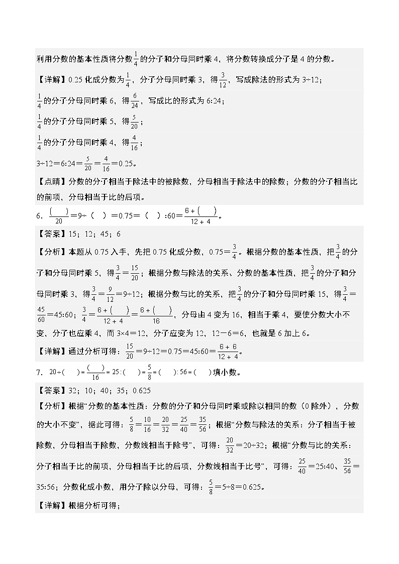 期末典例专练07：比的计算“综合版”-2023-2024学年六年级数学上册典型例题系列（解析版）人教版第3页