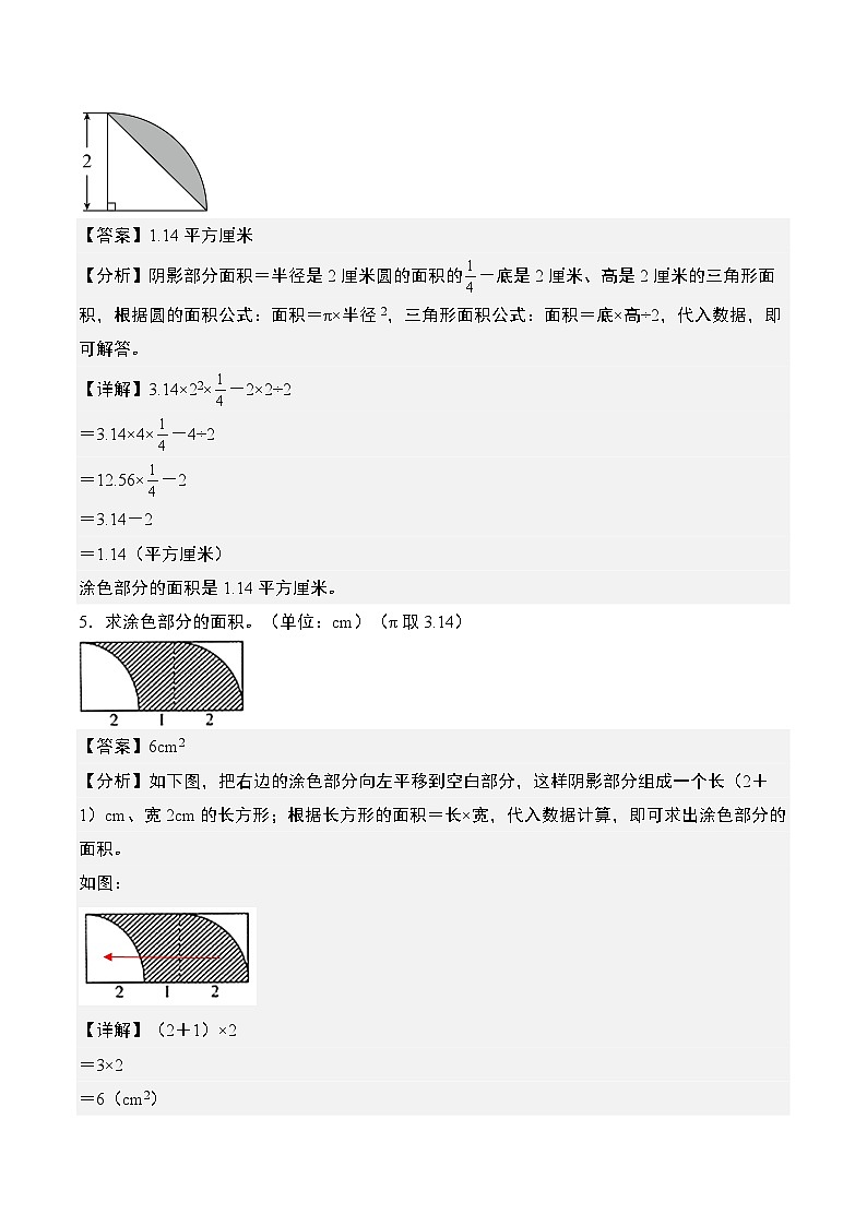 专题09：含圆的不规则、组合、阴影图形的面积“综合版”-2023-2024学年六年级数学上册期末专项复习（人教版）03