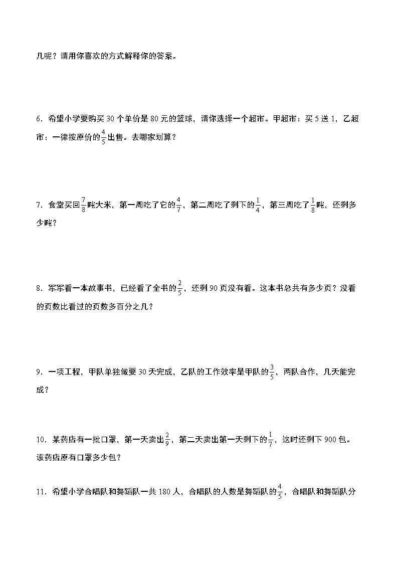 专题12：分数和百分数应用综合“进阶版”-2023-2024学年六年级数学上册期末专项复习（人教版）02