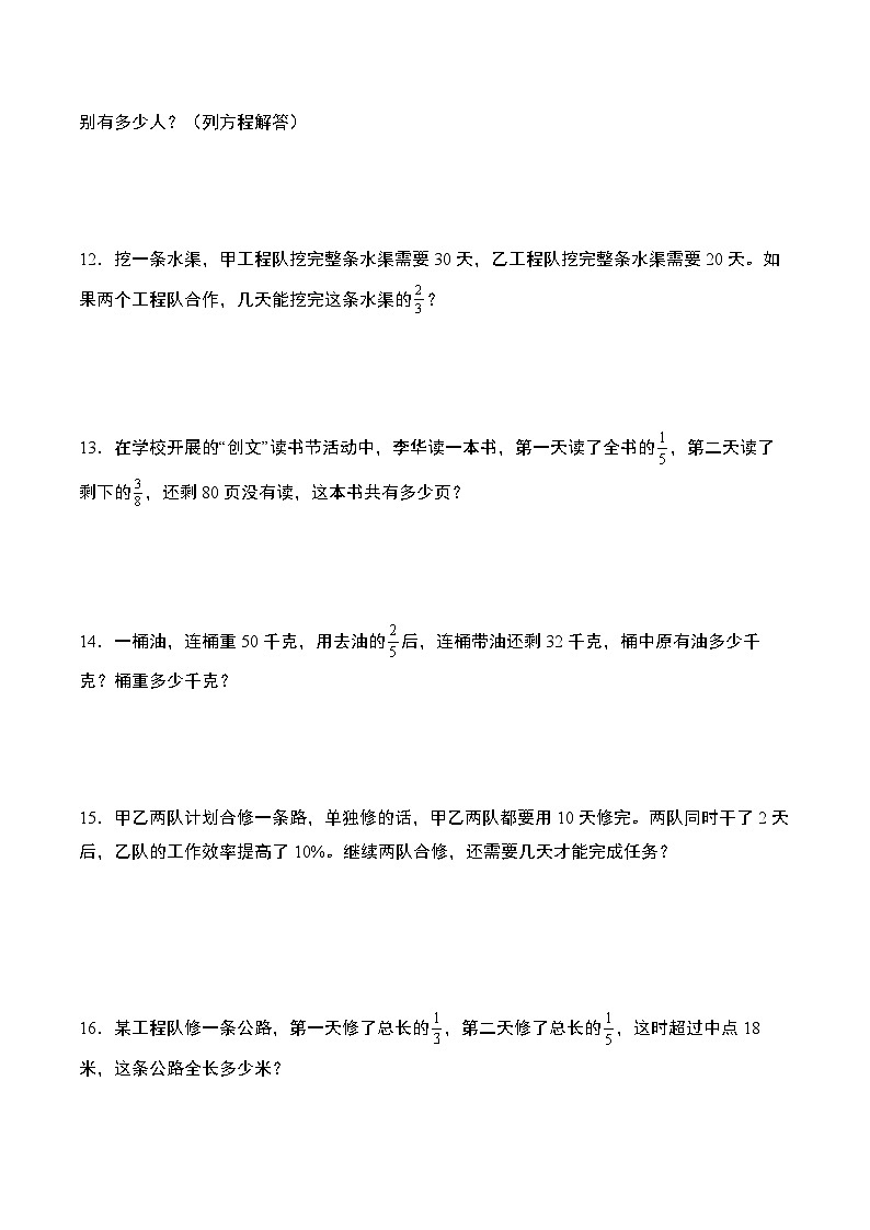 专题12：分数和百分数应用综合“进阶版”-2023-2024学年六年级数学上册期末专项复习（人教版）03