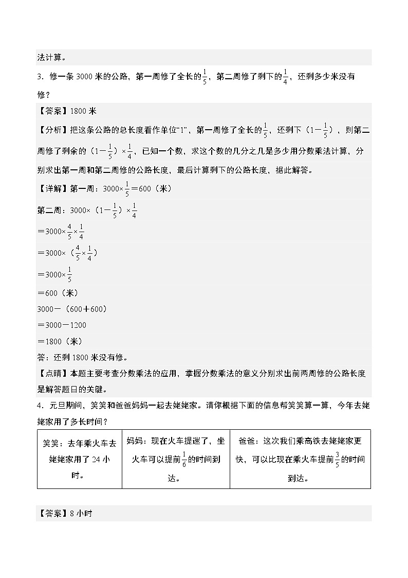 专题12：分数和百分数应用综合“进阶版”-2023-2024学年六年级数学上册期末专项复习（人教版）02