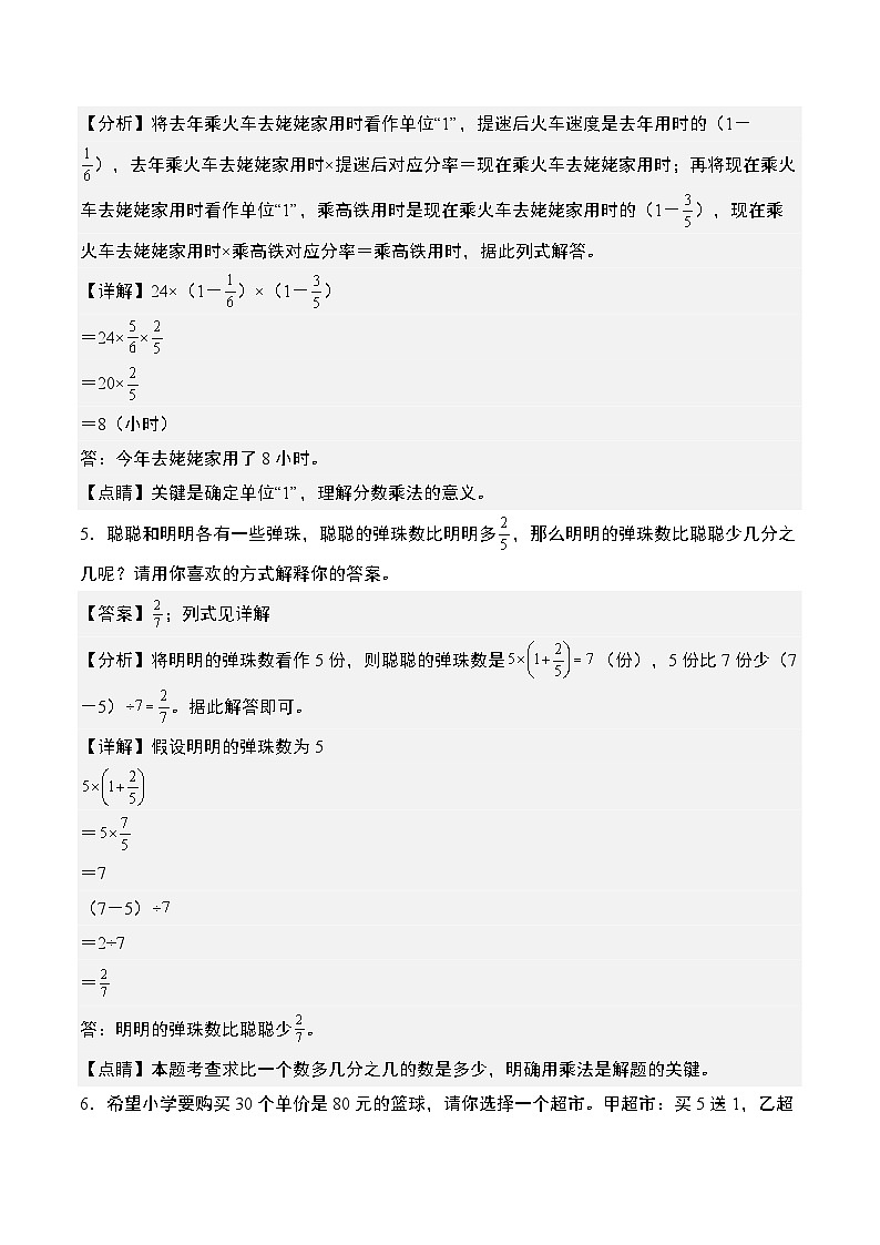 专题12：分数和百分数应用综合“进阶版”-2023-2024学年六年级数学上册期末专项复习（人教版）03
