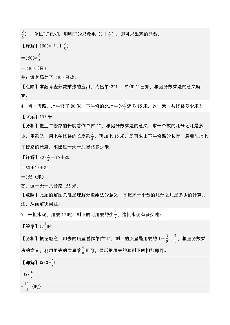 专题11：分数和百分数应用综合“基础版”-2023-2024学年六年级数学上册期末专项复习（人教版）02