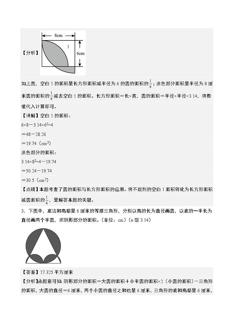 专题10：含圆的不规则、组合、阴影图形的面积“奥数思维训练版”-2023-2024学年六年级数学上册期末专项复习（人教版）02