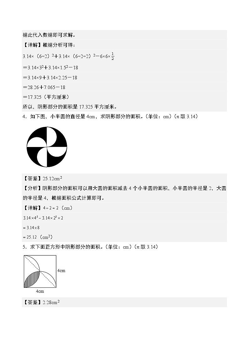 专题10：含圆的不规则、组合、阴影图形的面积“奥数思维训练版”-2023-2024学年六年级数学上册期末专项复习（人教版）03