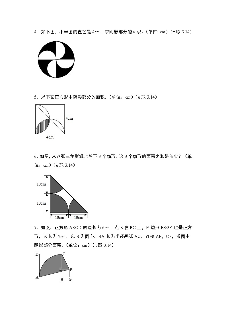 专题10：含圆的不规则、组合、阴影图形的面积“奥数思维训练版”-2023-2024学年六年级数学上册期末专项复习（人教版）02