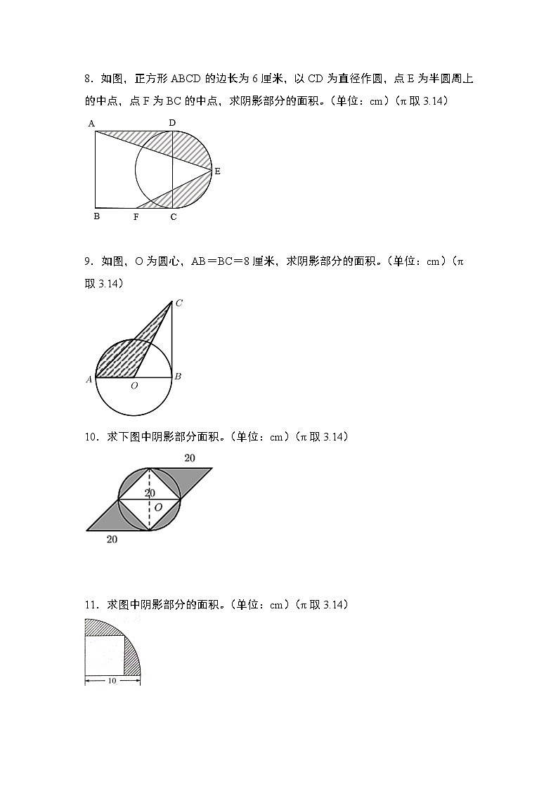 专题10：含圆的不规则、组合、阴影图形的面积“奥数思维训练版”-2023-2024学年六年级数学上册期末专项复习（人教版）03