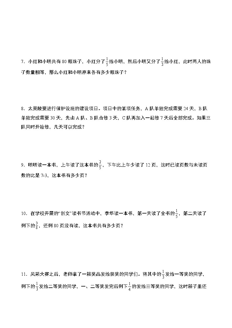 期末典例专练13：分数和百分数应用综合“拓展版”-2023-2024学年六年级数学上册典型例题系列（原卷版）人教版第2页