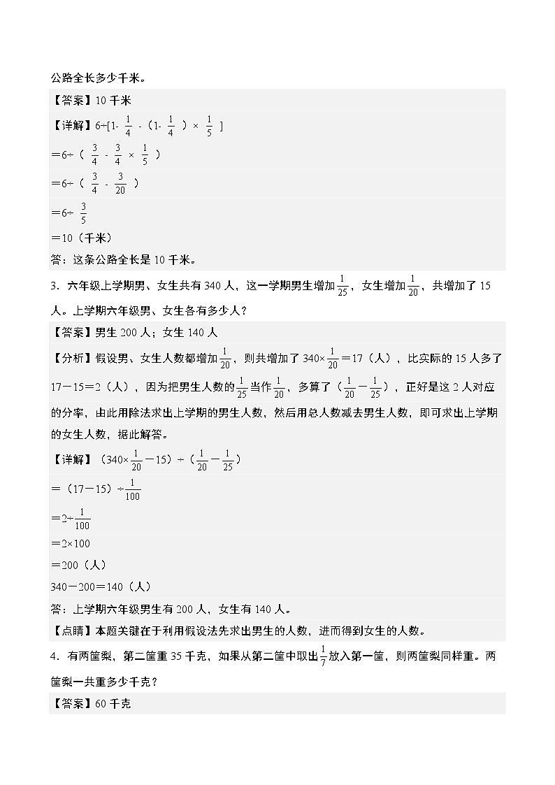 期末典例专练13：分数和百分数应用综合“拓展版”-2023-2024学年六年级数学上册典型例题系列（解析版）人教版第2页