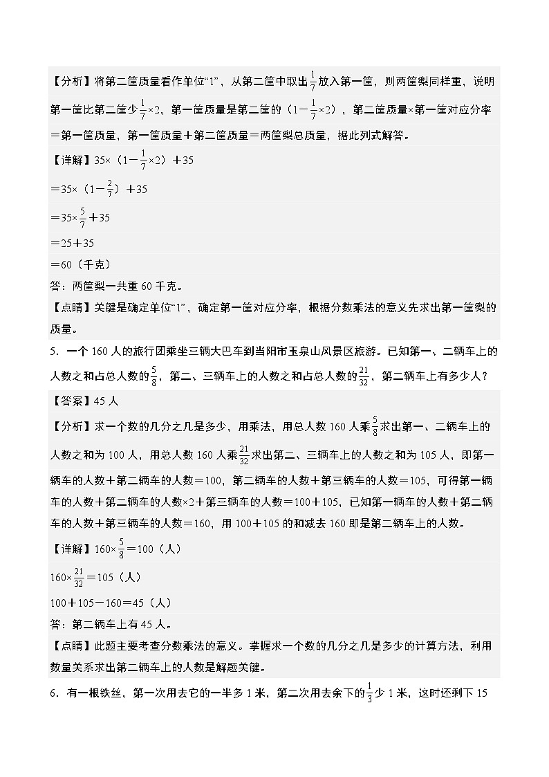 期末典例专练13：分数和百分数应用综合“拓展版”-2023-2024学年六年级数学上册典型例题系列（解析版）人教版第3页
