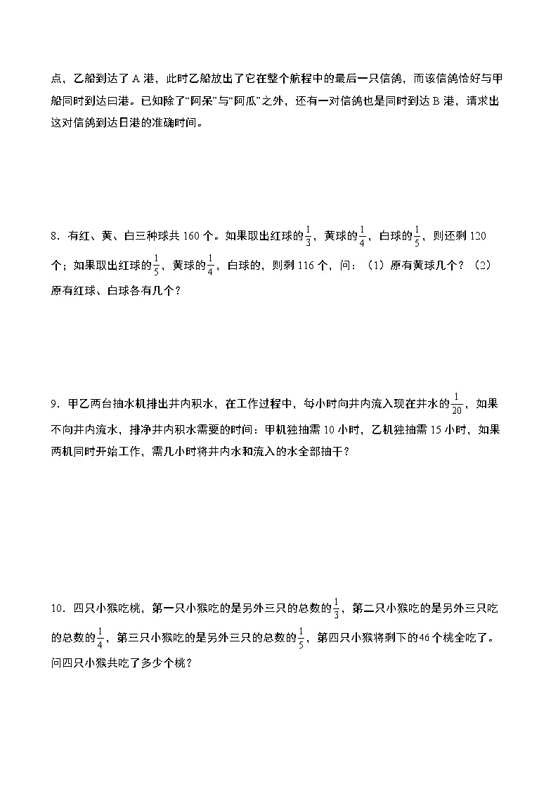 专题14：分数和百分数应用综合“奥数思维训练版”-2023-2024学年六年级数学上册期末专项复习（人教版）03