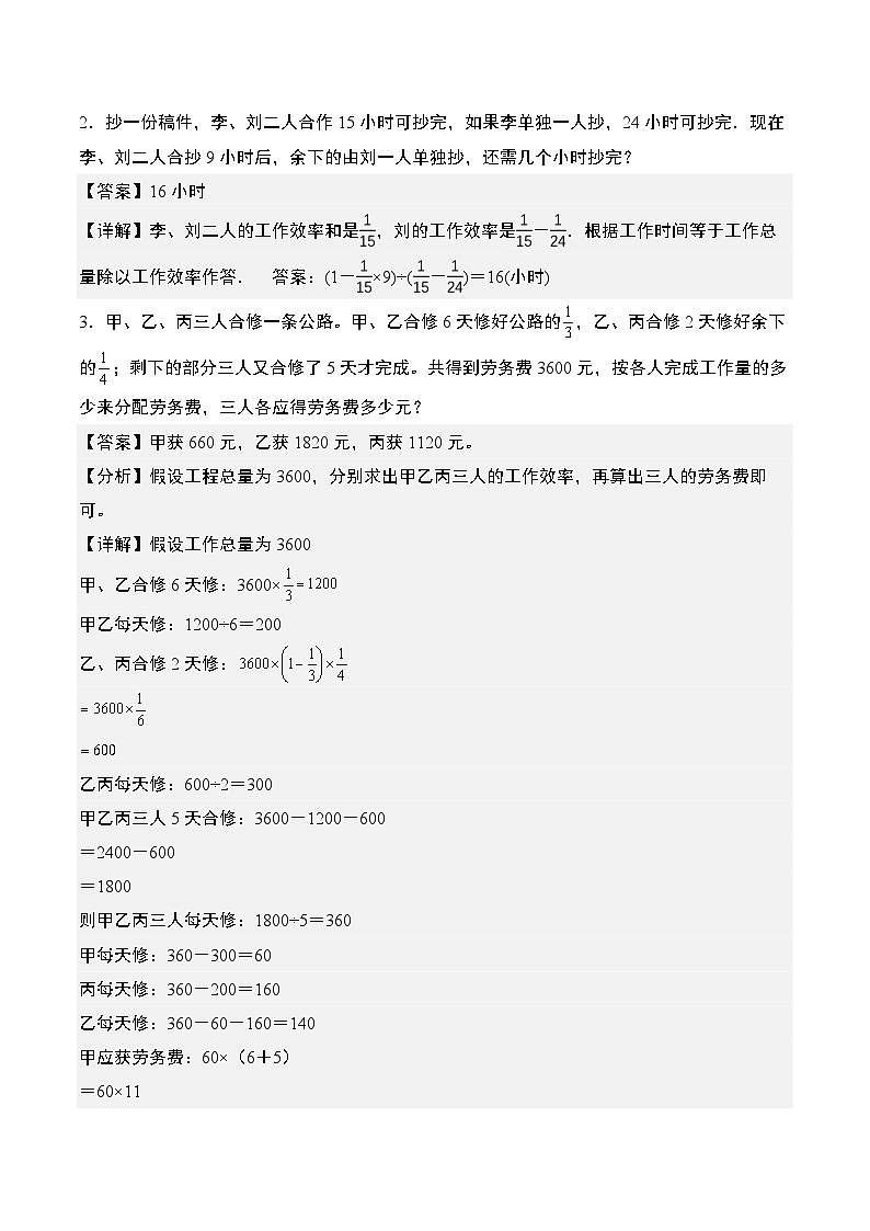 专题14：分数和百分数应用综合“奥数思维训练版”-2023-2024学年六年级数学上册期末专项复习（人教版）02