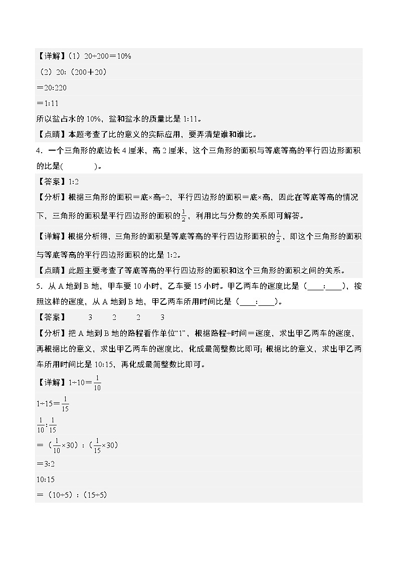 专题16：比的应用综合（求比与按比例分配问题）“进阶版”-2023-2024学年六年级数学上册期末专项复习（人教版）02