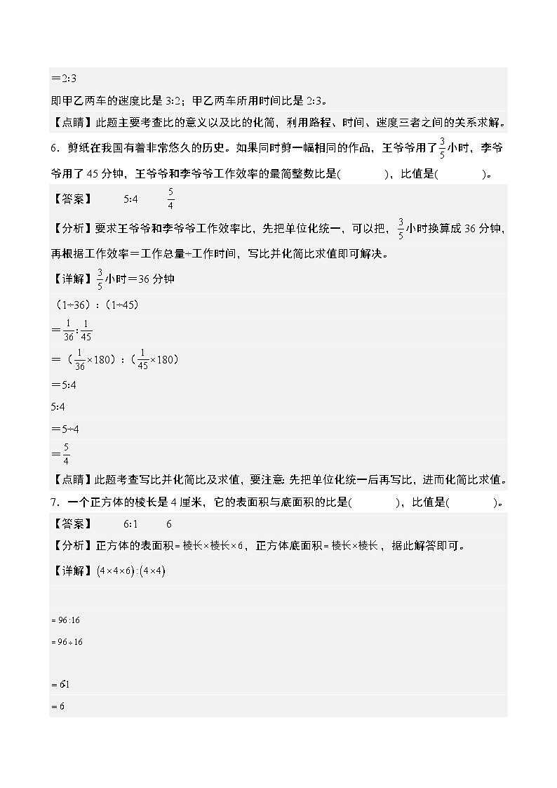 专题16：比的应用综合（求比与按比例分配问题）“进阶版”-2023-2024学年六年级数学上册期末专项复习（人教版）03