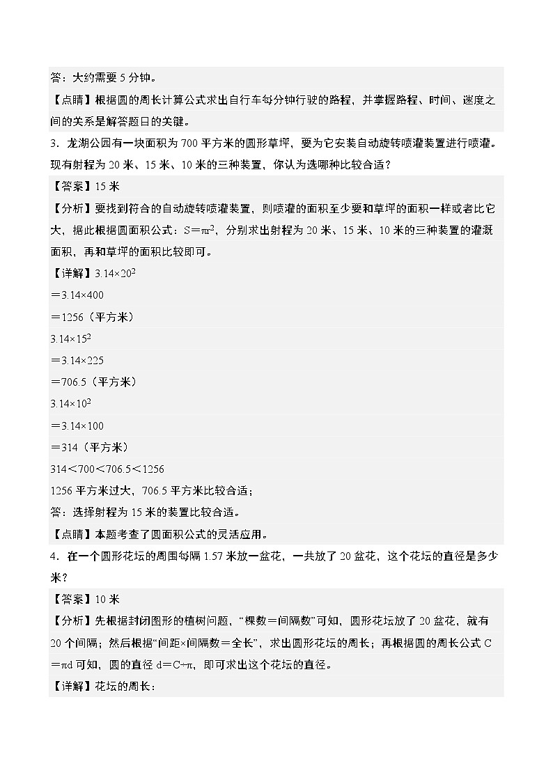 专题19：圆的周长、面积与生活实际应用“综合版”-2023-2024学年六年级数学上册期末专项复习（人教版）02