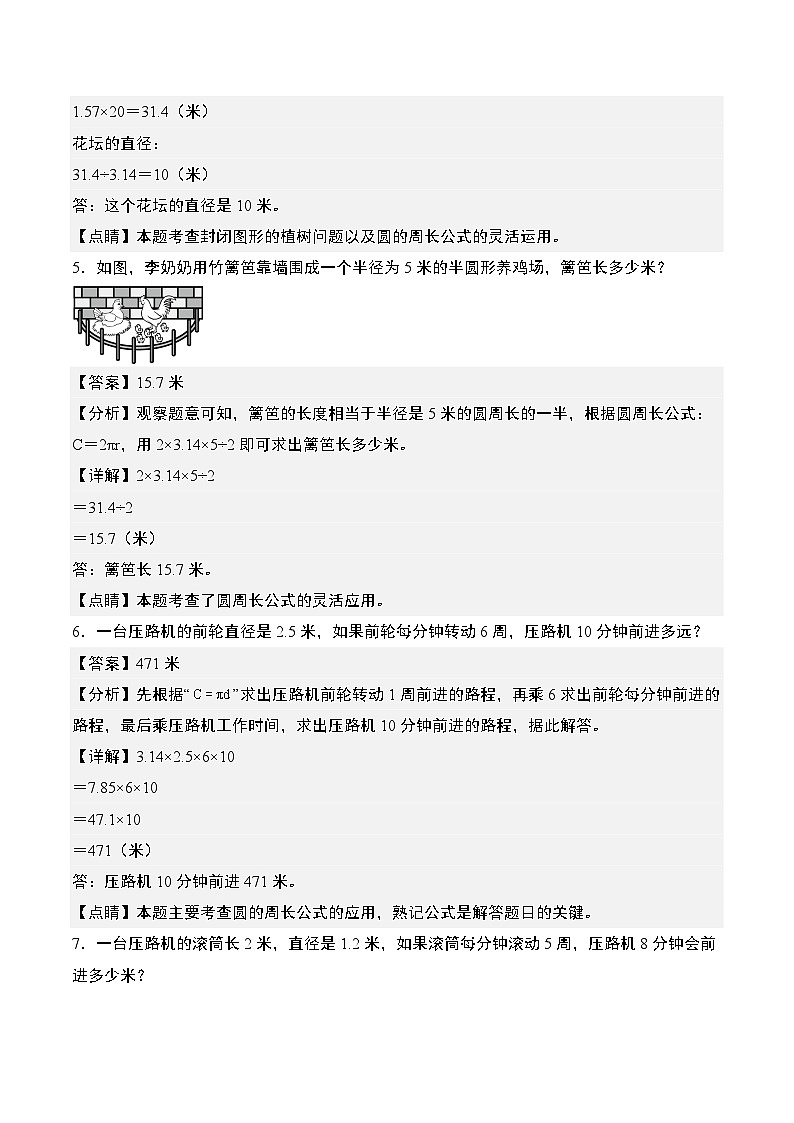 专题19：圆的周长、面积与生活实际应用“综合版”-2023-2024学年六年级数学上册期末专项复习（人教版）03