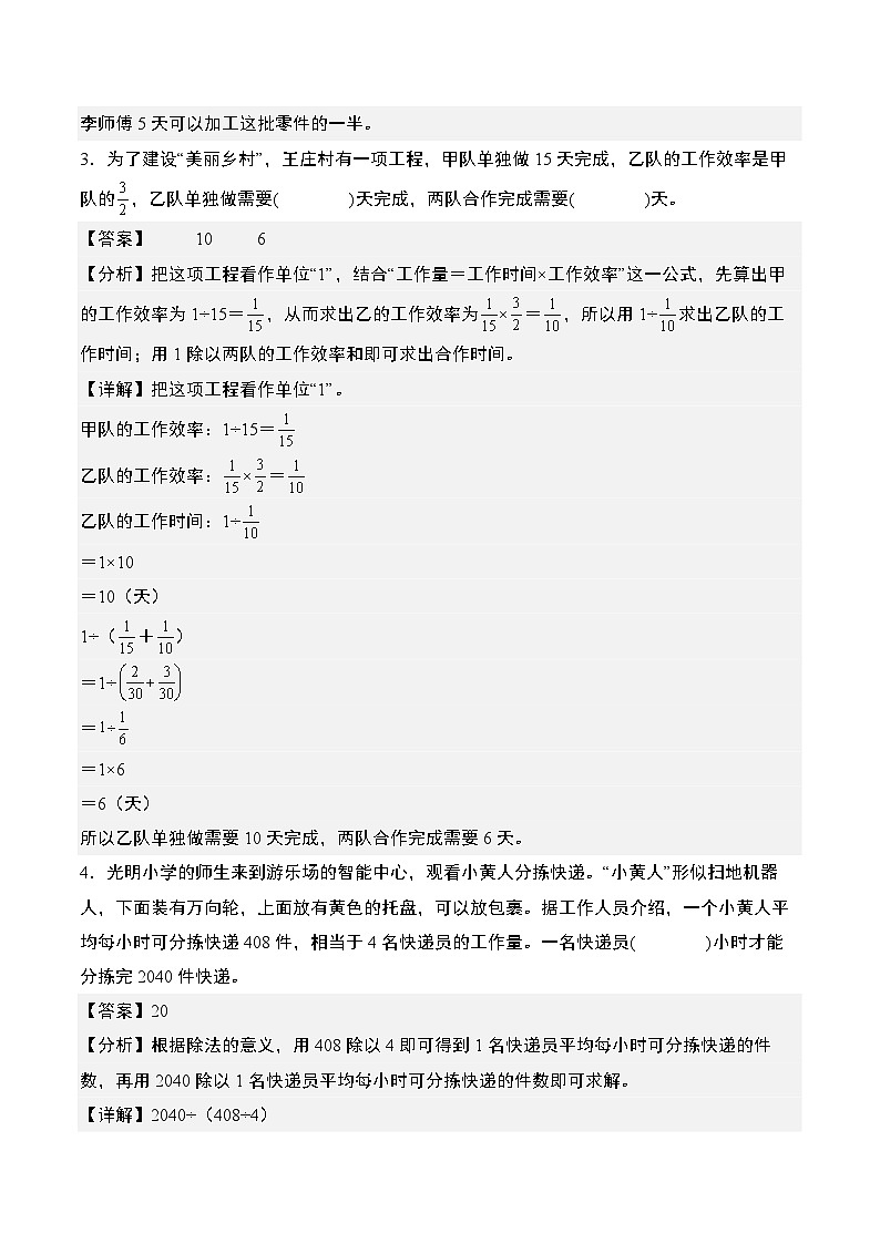 期末典例专练21：工程问题“综合版”-2023-2024学年六年级数学上册典型例题系列（解析版）人教版第2页