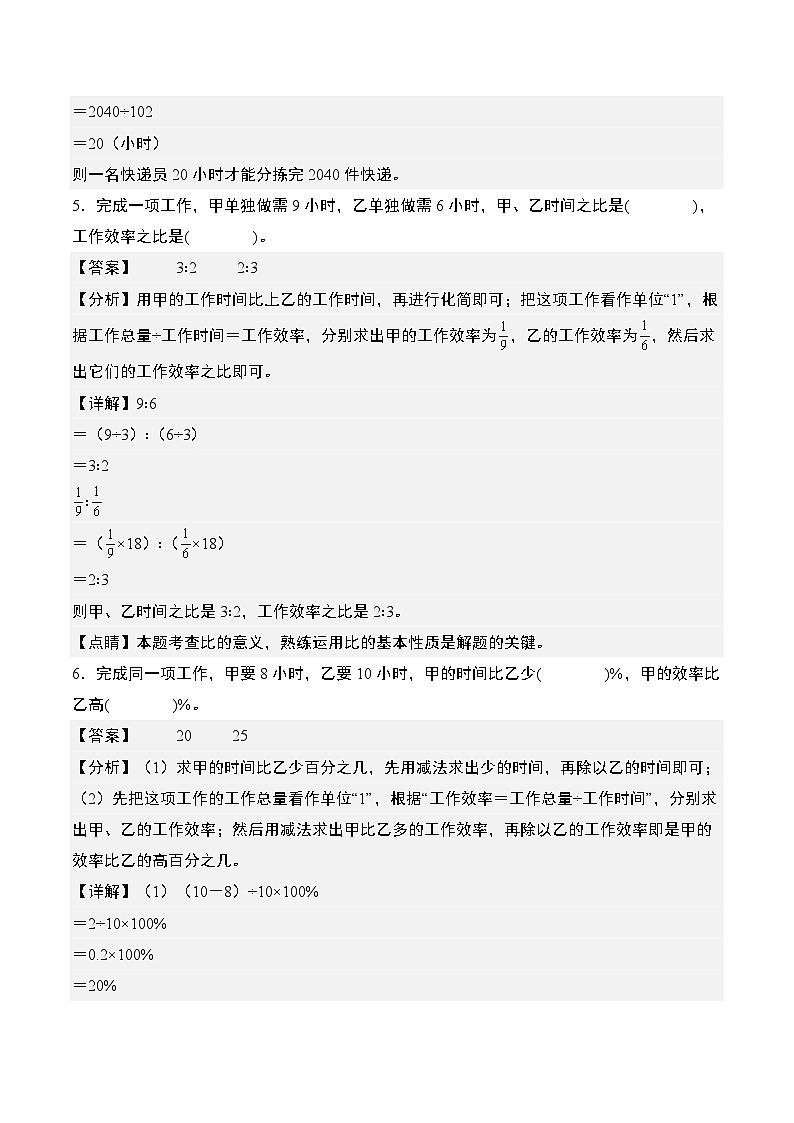 期末典例专练21：工程问题“综合版”-2023-2024学年六年级数学上册典型例题系列（解析版）人教版第3页