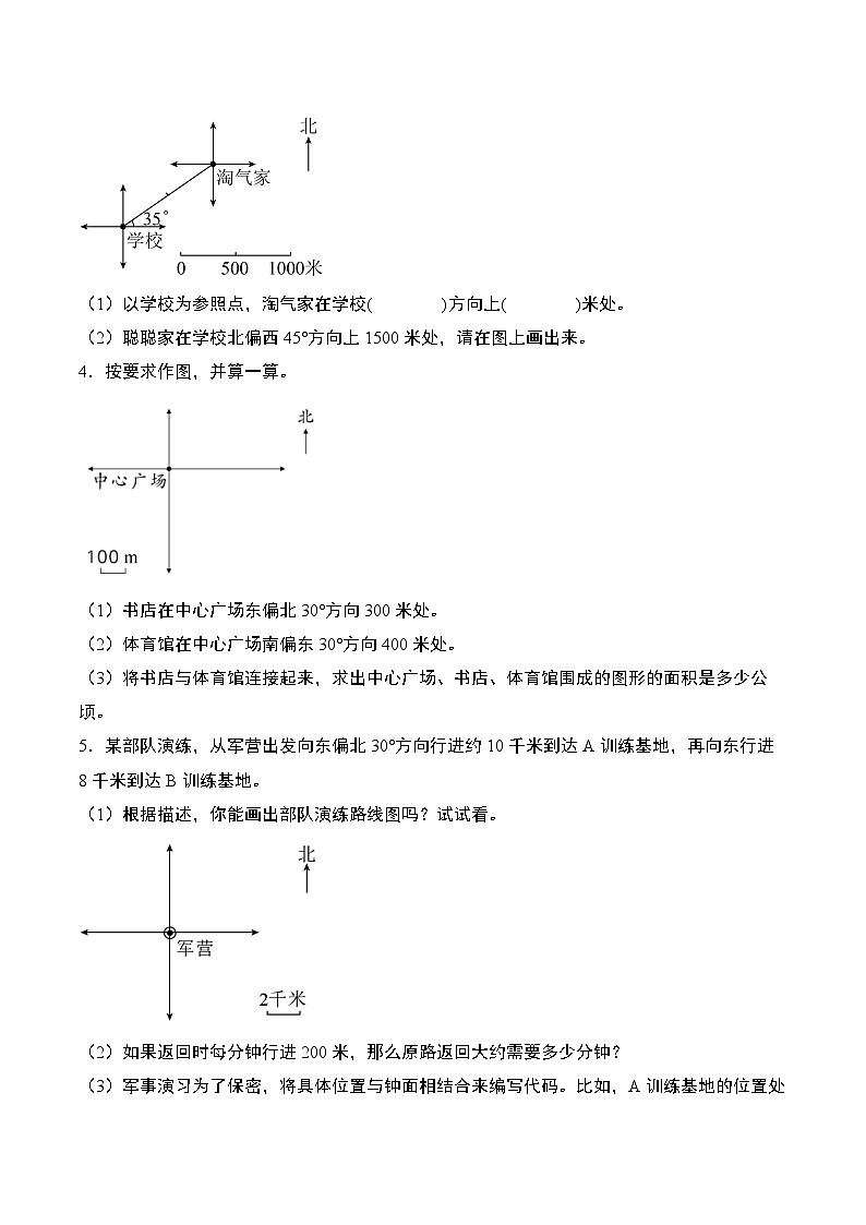 专题22：实践与操作—绘图与探究“综合版”-2023-2024学年六年级数学上册期末专项复习（人教版）02