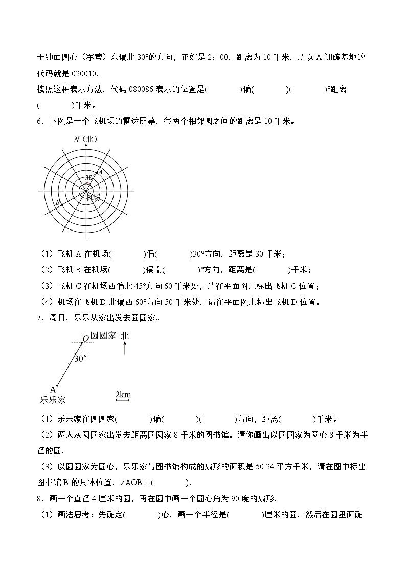 专题22：实践与操作—绘图与探究“综合版”-2023-2024学年六年级数学上册期末专项复习（人教版）03
