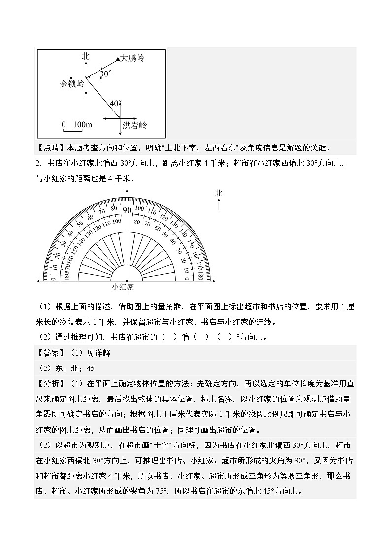 专题22：实践与操作—绘图与探究“综合版”-2023-2024学年六年级数学上册期末专项复习（人教版）02
