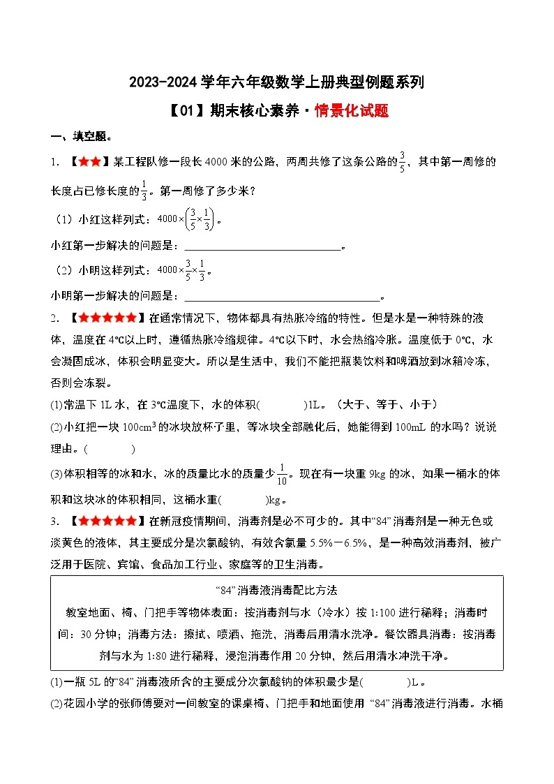 期末核心素养01·情景化试题-2023-2024学年六年级数学上册期末专项复习（人教版）01