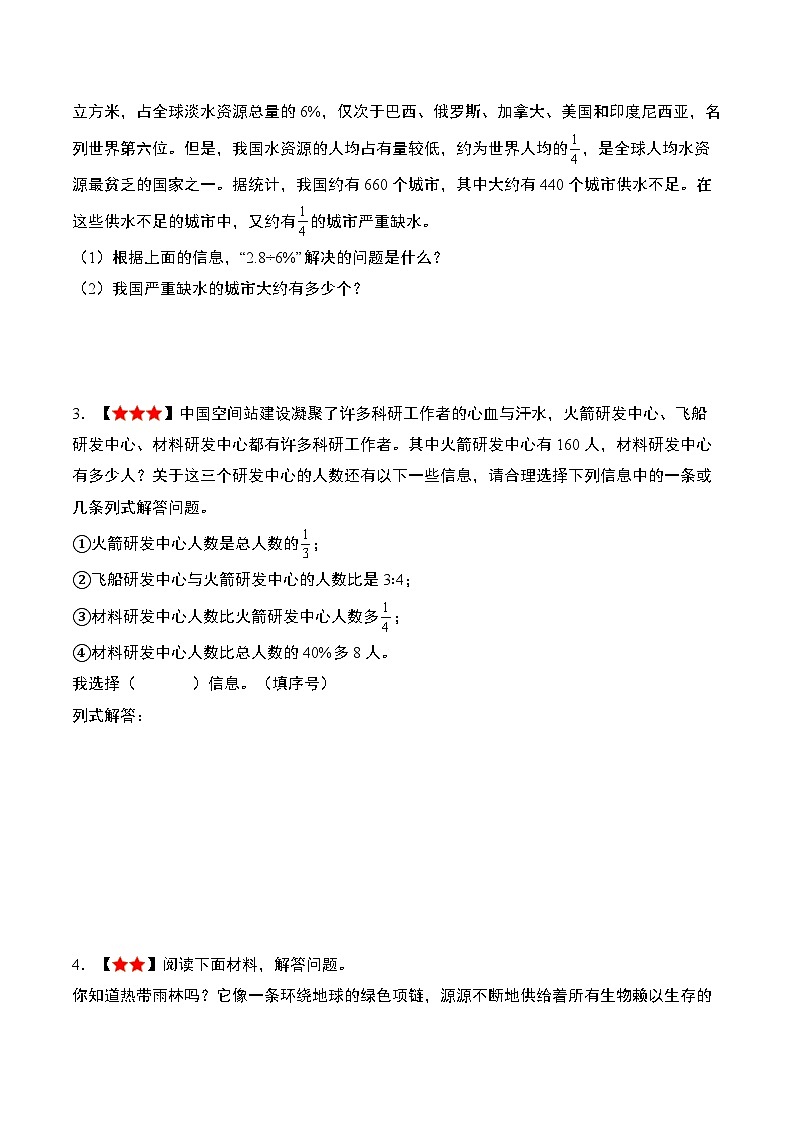 期末核心素养03·材料阅读与信息获取能力-2023-2024学年六年级数学上册典型例题系列（原卷版）人教版第2页