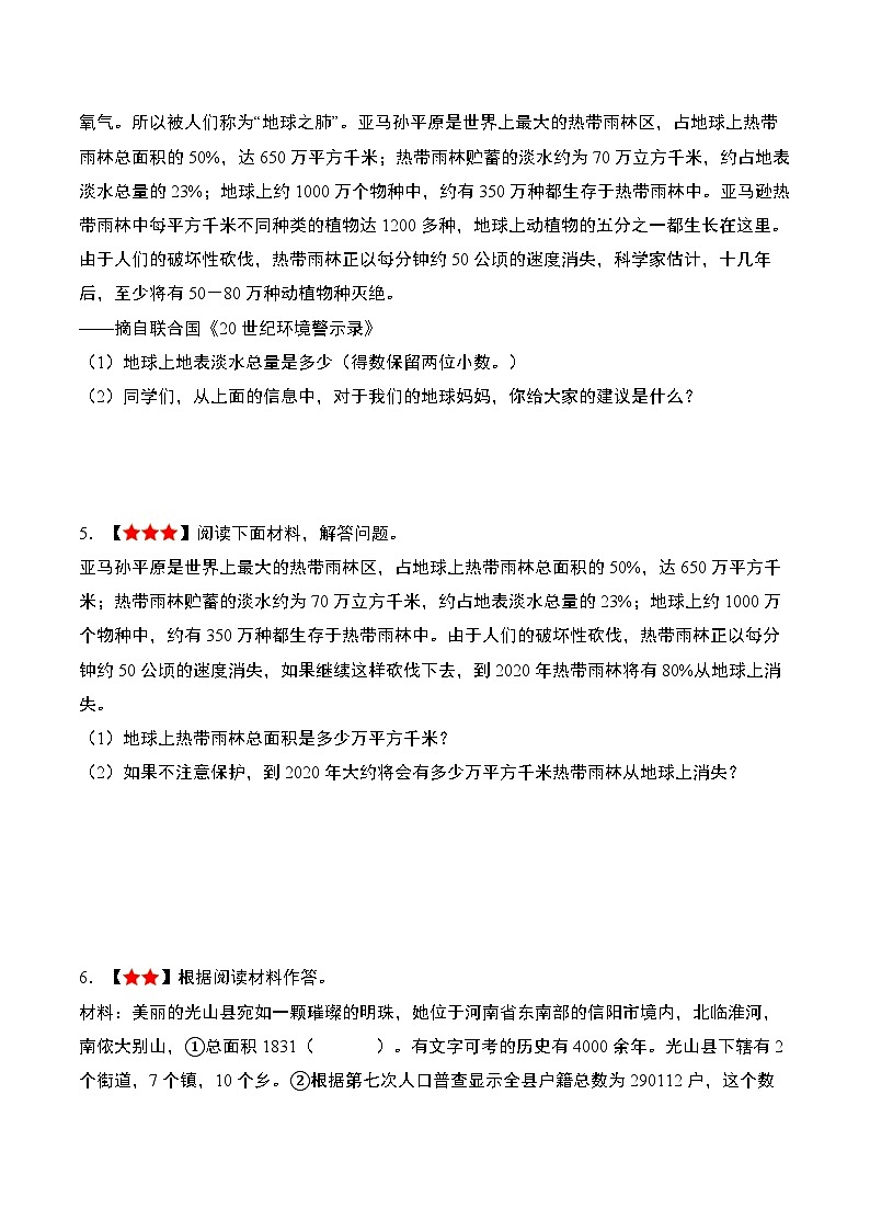 期末核心素养03·材料阅读与信息获取能力-2023-2024学年六年级数学上册典型例题系列（原卷版）人教版第3页