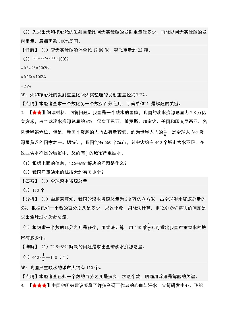 期末核心素养03·材料阅读与信息获取能力-2023-2024学年六年级数学上册典型例题系列（解析版）人教版第2页