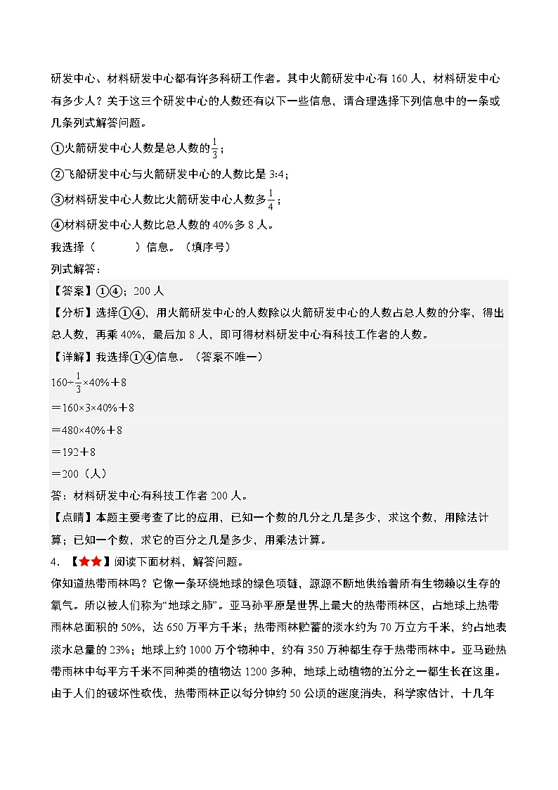 期末核心素养03·材料阅读与信息获取能力-2023-2024学年六年级数学上册典型例题系列（解析版）人教版第3页