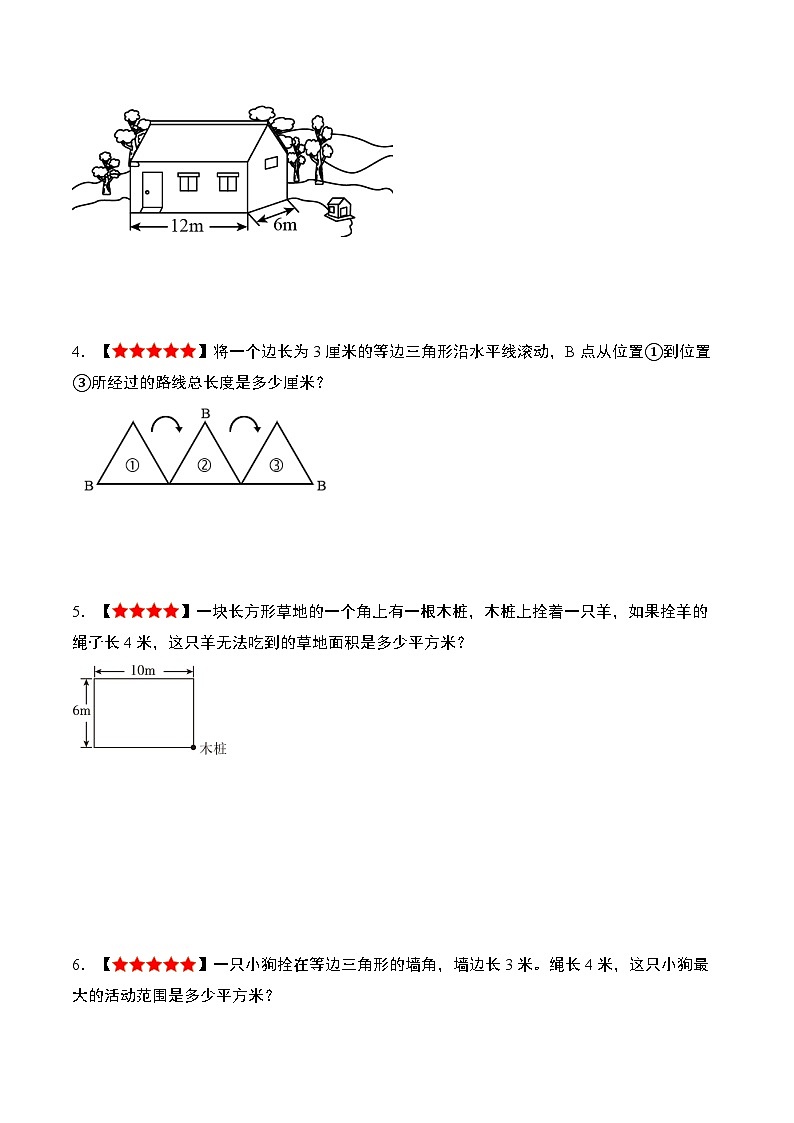 期末核心素养04·模型意识与几何直观能力-2023-2024学年六年级数学上册典型例题系列（原卷版）人教版第2页