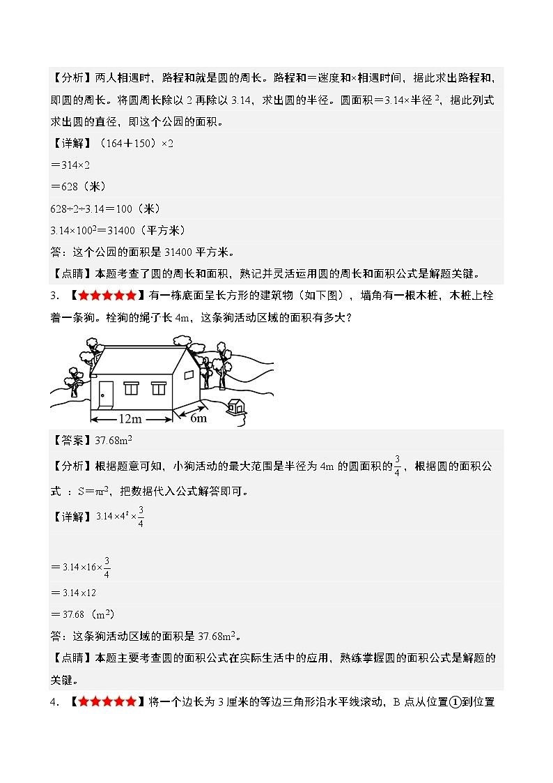 期末核心素养04·模型意识与几何直观能力-2023-2024学年六年级数学上册典型例题系列（解析版）人教版第2页