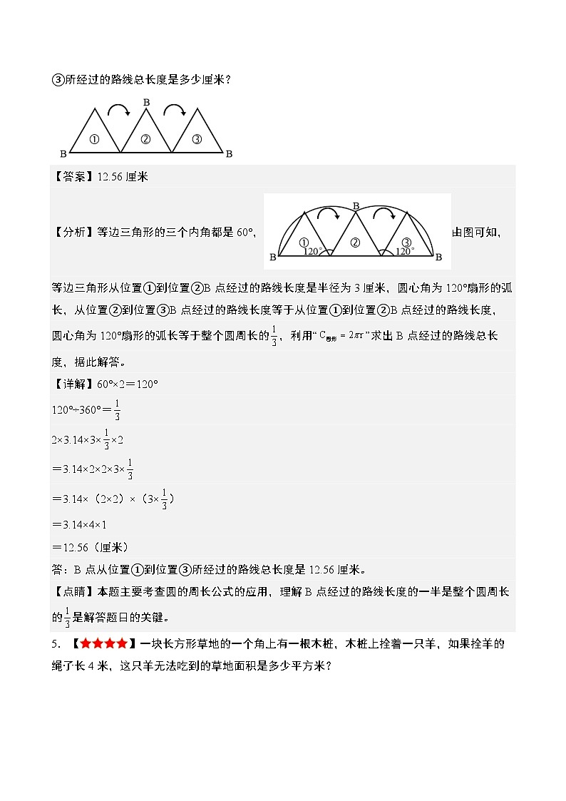 期末核心素养04·模型意识与几何直观能力-2023-2024学年六年级数学上册典型例题系列（解析版）人教版第3页