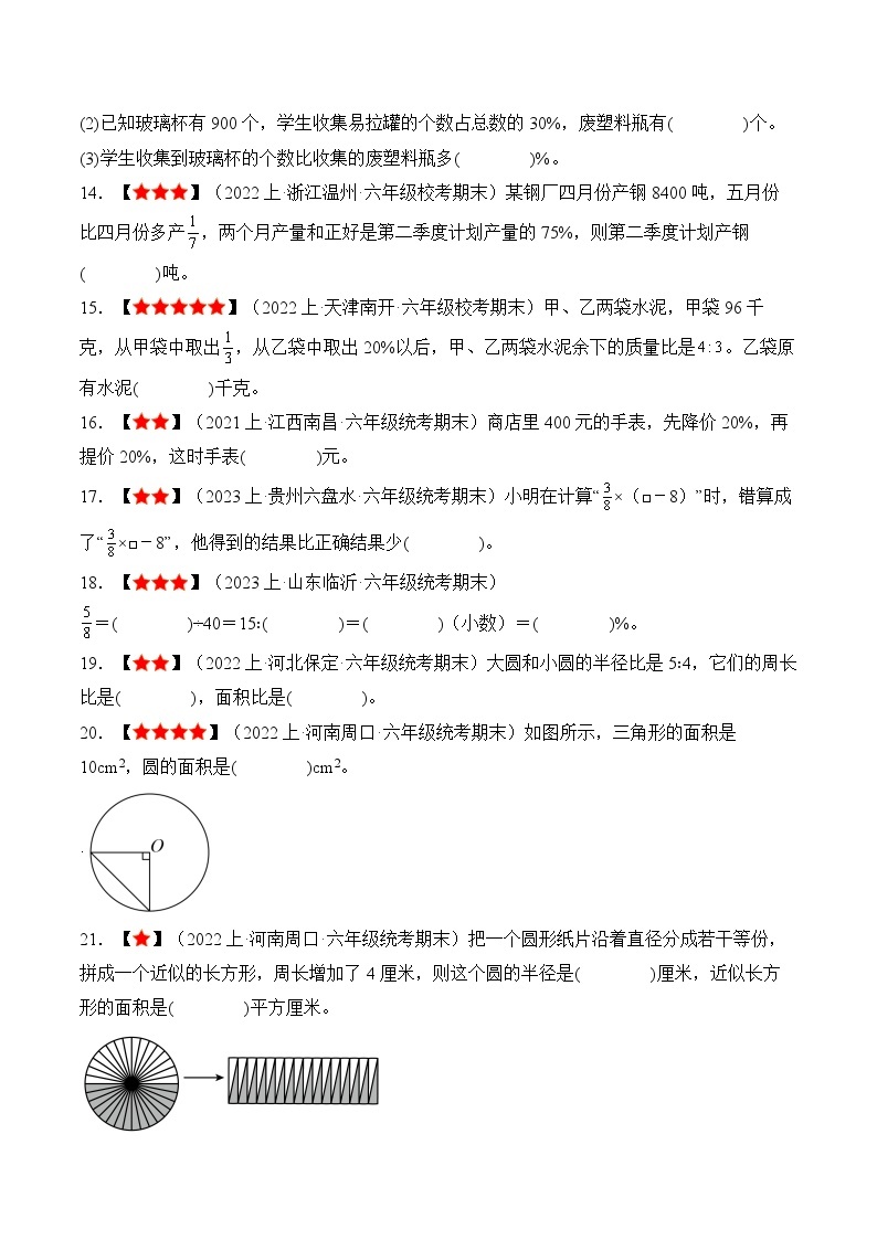 期末题型专练01：严选·填空40题-2023-2024学年六年级数学上册期末备考真题分类汇编（人教版）03