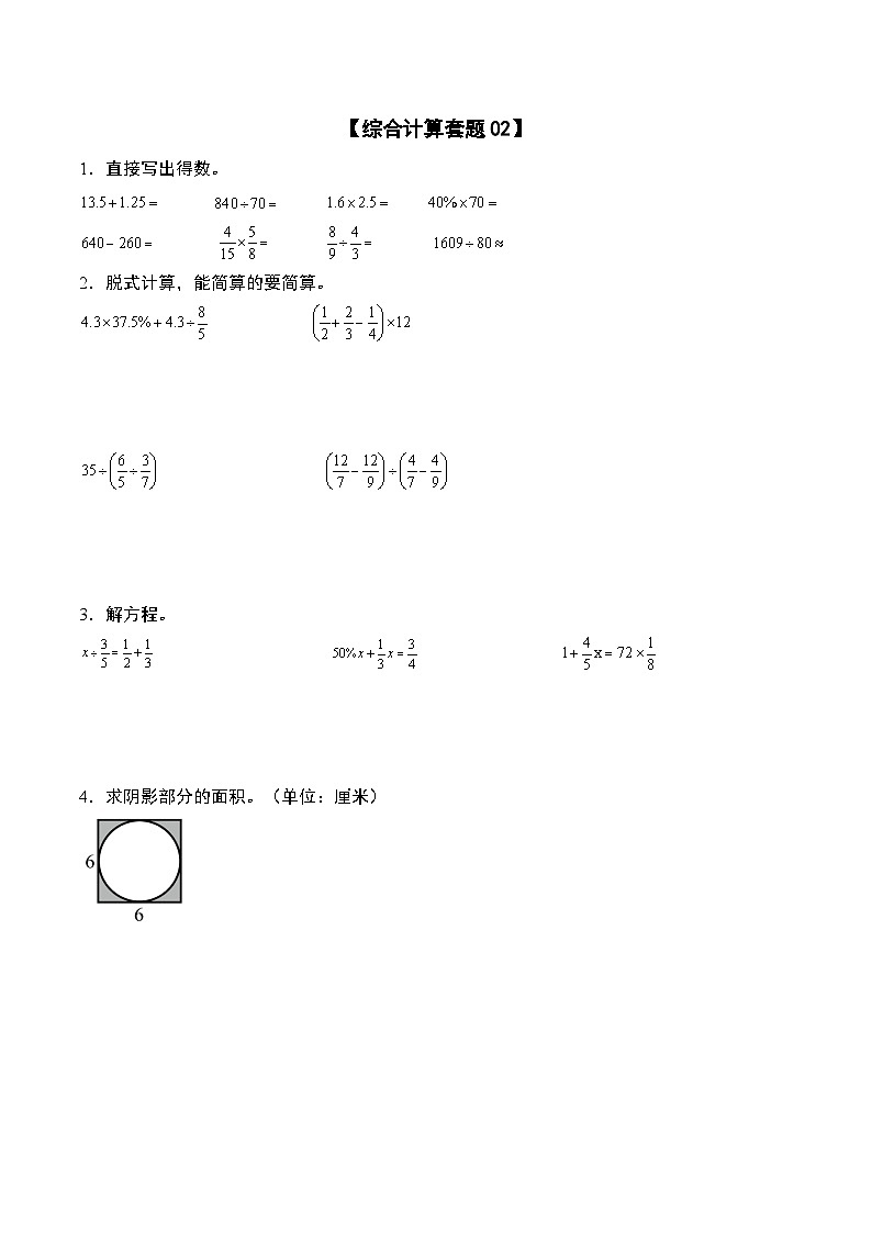 期末题型专练04：严选·综合计算十套题-2023-2024学年六年级数学上册典型例题系列（原卷版）人教版第2页