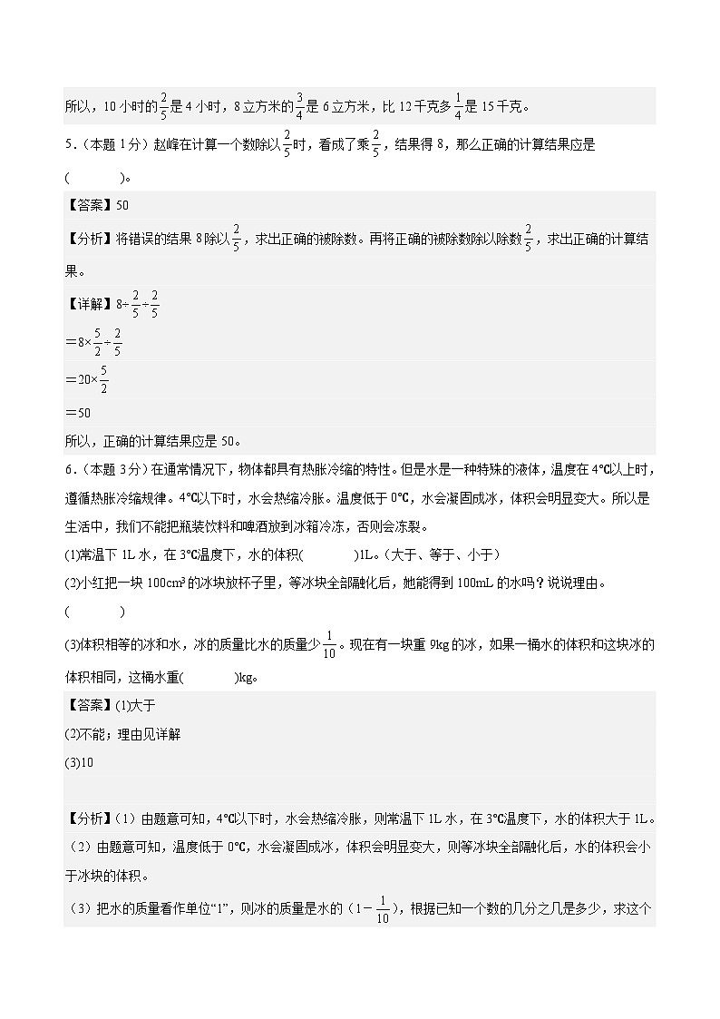 【A4解析】2023-2024学年六年级数学上册期末素养测评基础卷（一）第3页