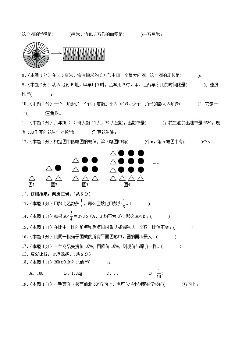 【A4原卷】2023-2024学年六年级数学上册期末素养测评基础卷（一）第2页