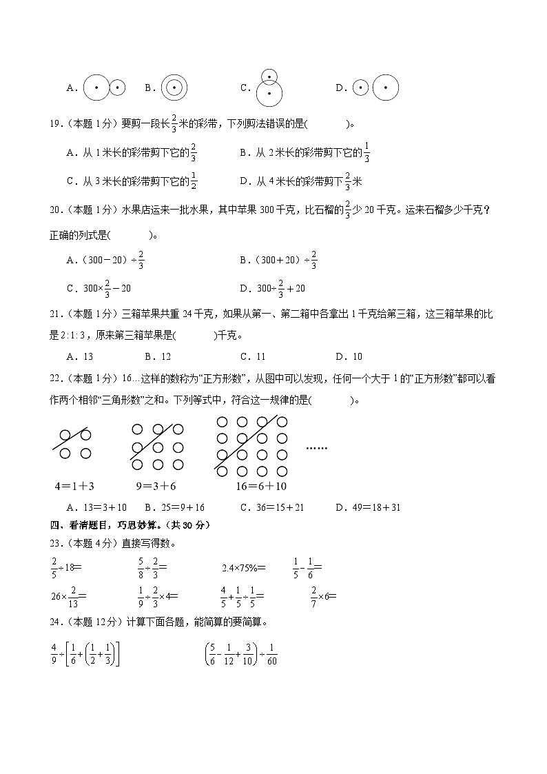 【A4原卷】2023-2024学年六年级数学上册期末素养测评基础卷（二）第3页