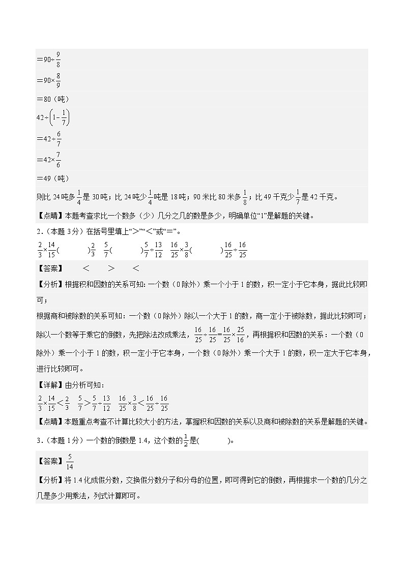 【A4解析】2023-2024学年六年级数学上册期末素养测评基础卷（二）第2页