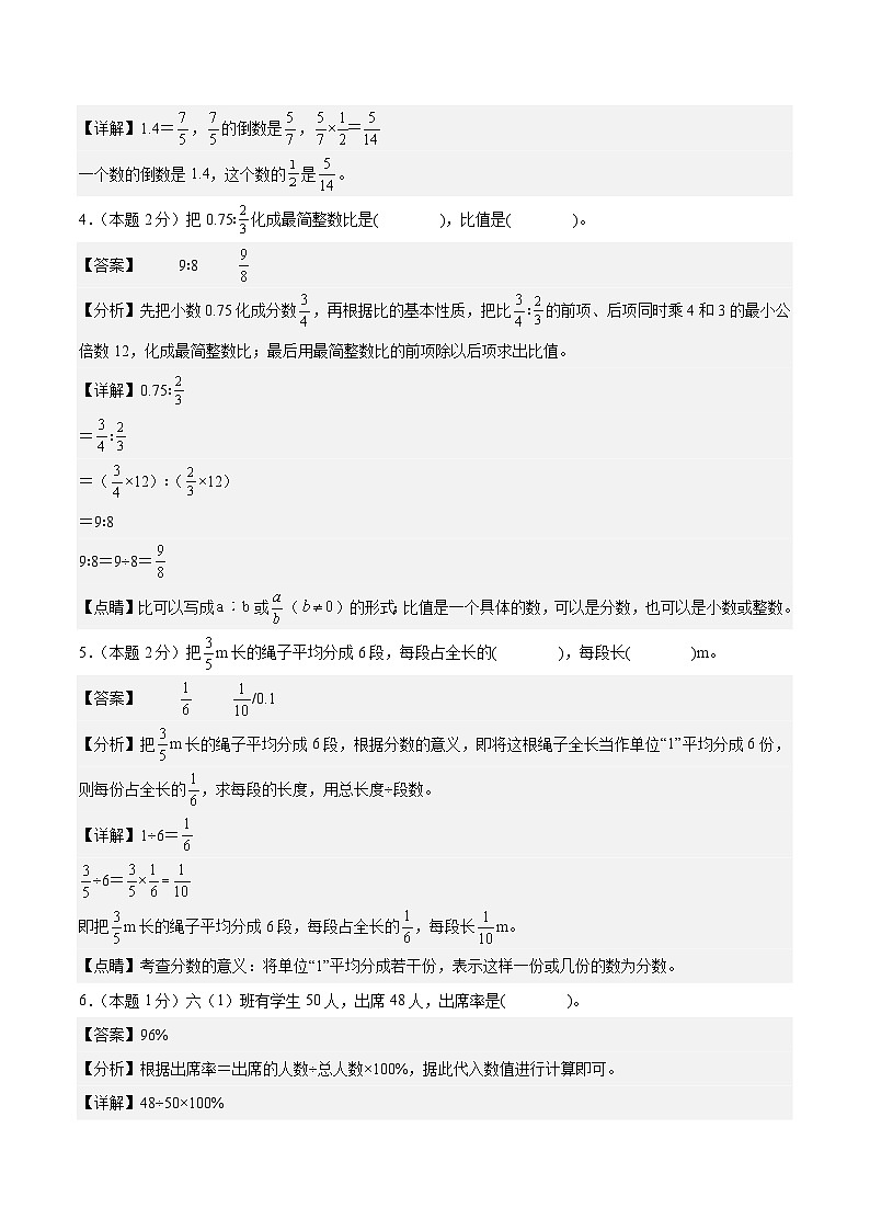 【A4解析】2023-2024学年六年级数学上册期末素养测评基础卷（二）第3页