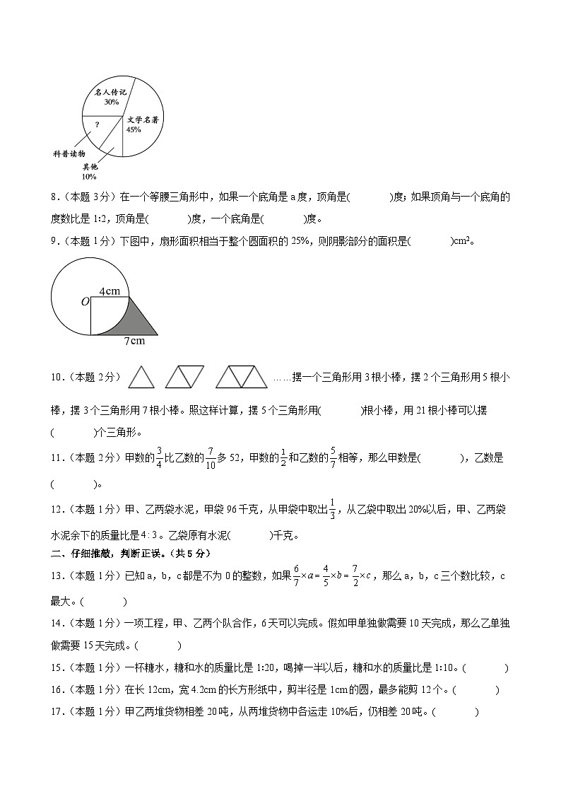 2023-2024学年六年级数学上册期末素养测评提高卷（二）人教版02