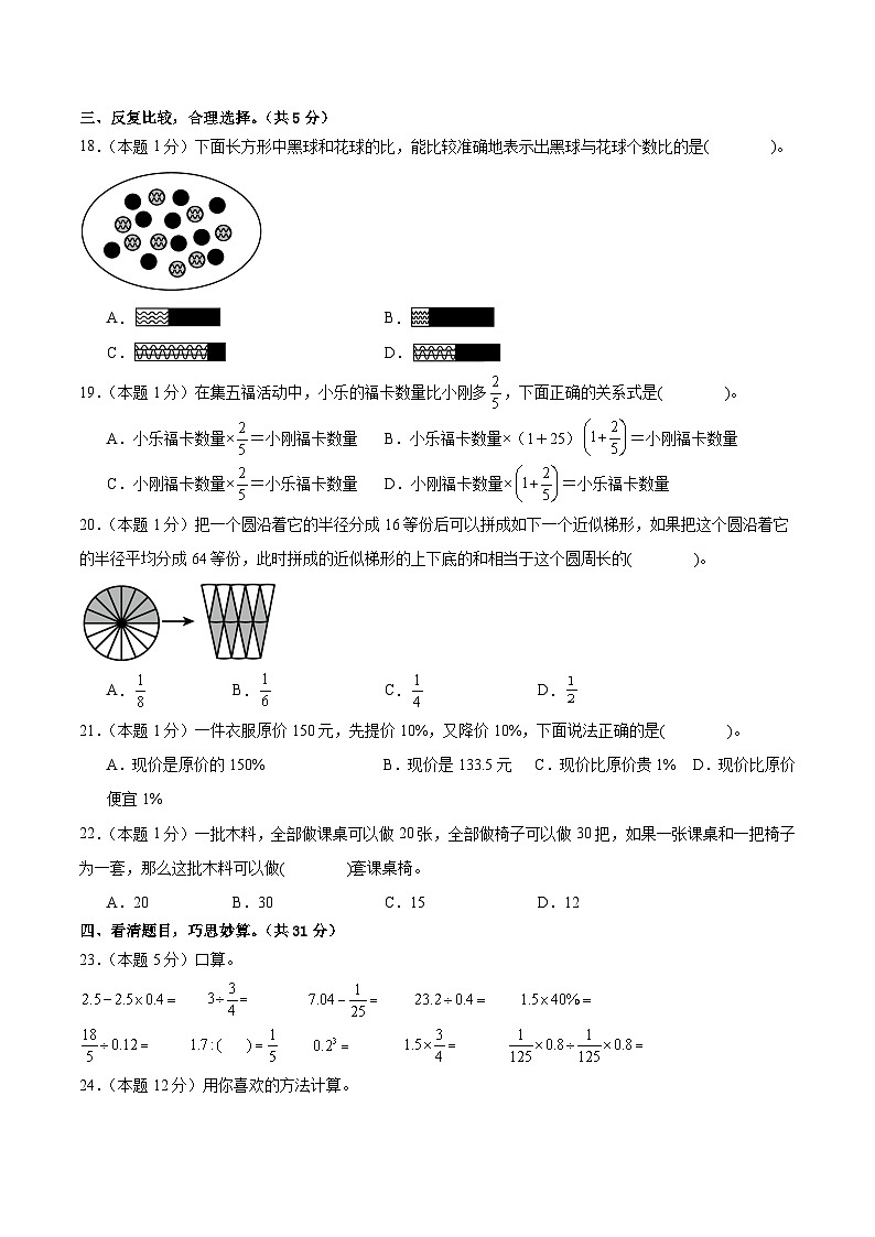 2023-2024学年六年级数学上册期末素养测评提高卷（二）人教版03
