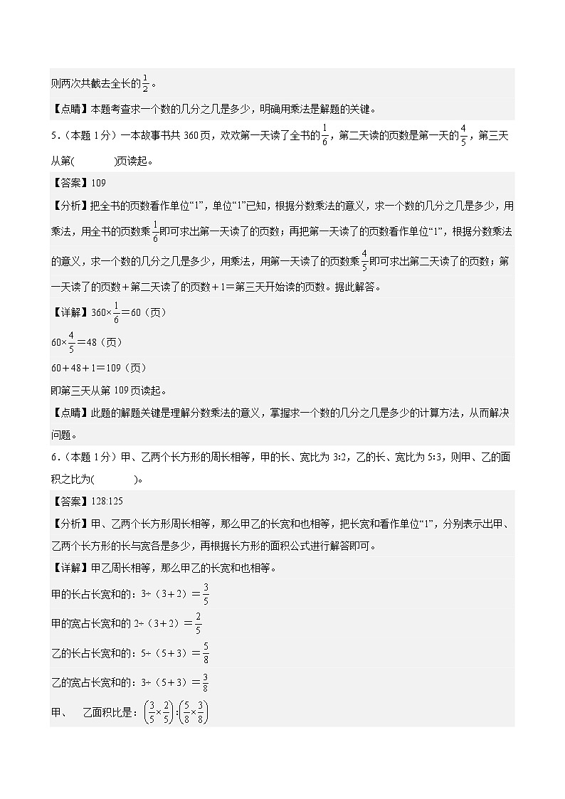 2023-2024学年六年级数学上册期末素养测评提高卷（二）人教版03