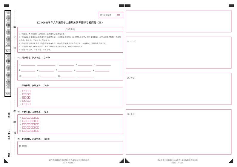 2023-2024学年六年级数学上册期末素养测评提高卷（三）人教版01