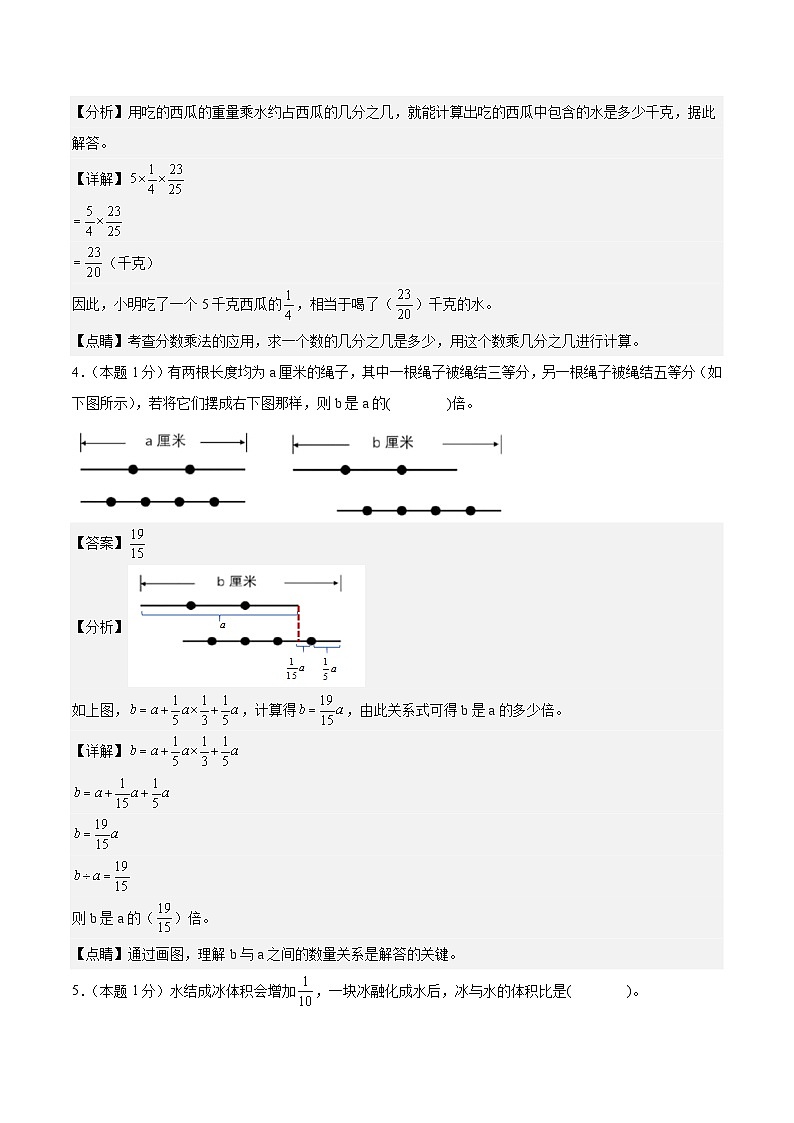 2023-2024学年六年级数学上册期末素养测评提高卷（三）人教版02