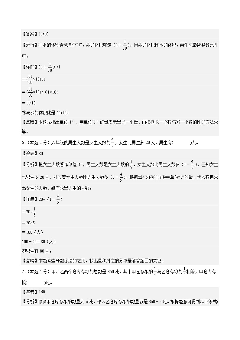 2023-2024学年六年级数学上册期末素养测评提高卷（三）人教版03